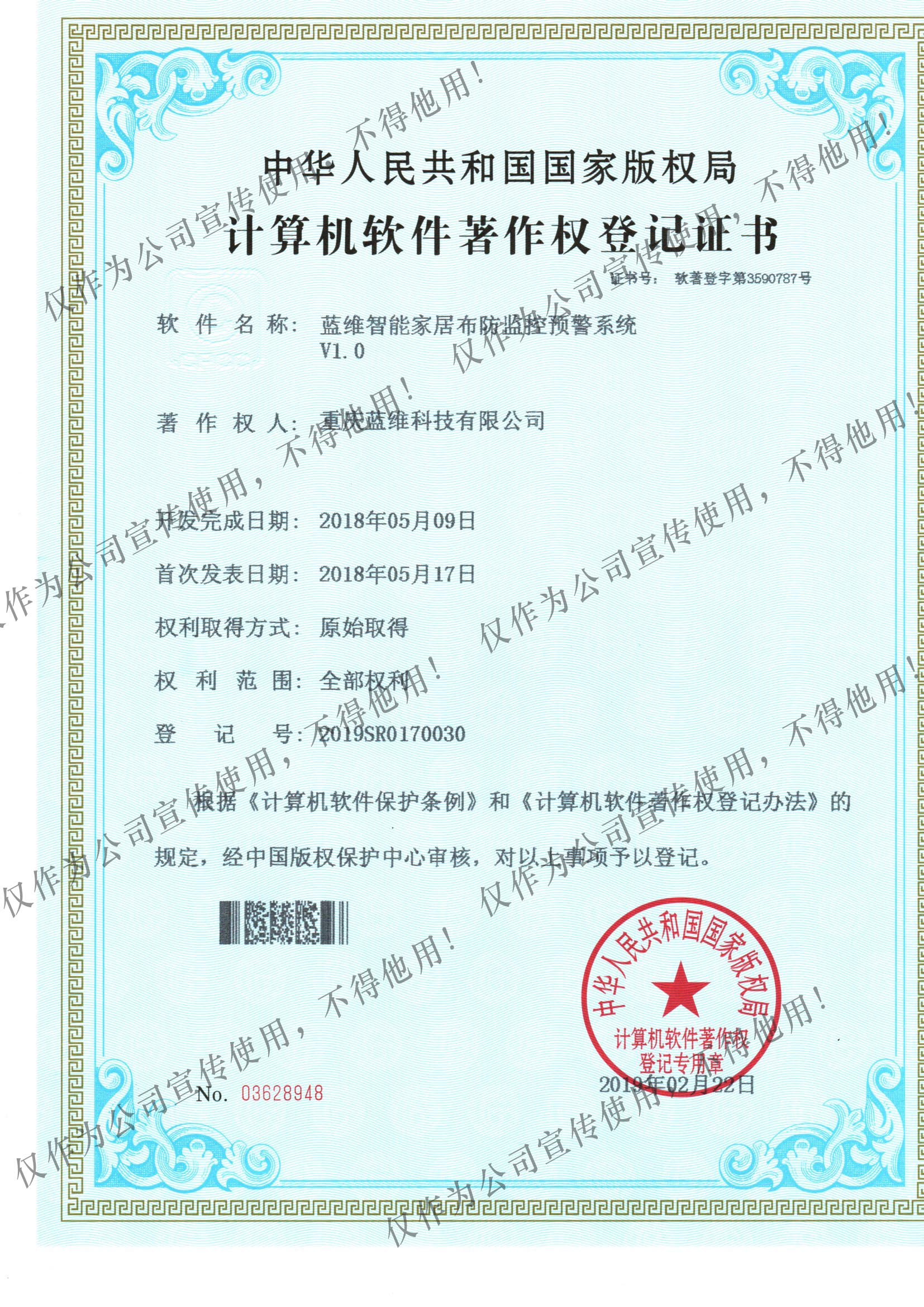 草莓视频黄色版家居布防监控软著