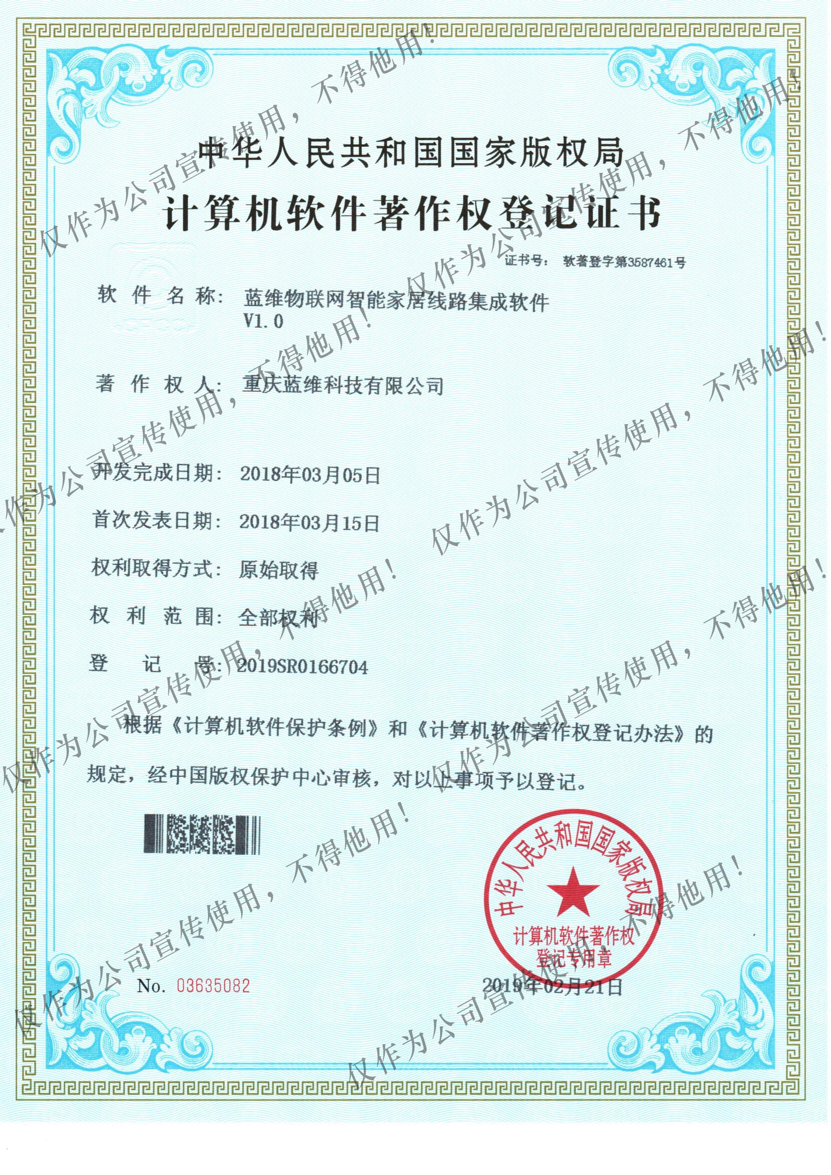 物联网草莓视频黄色版家居线路集成软著